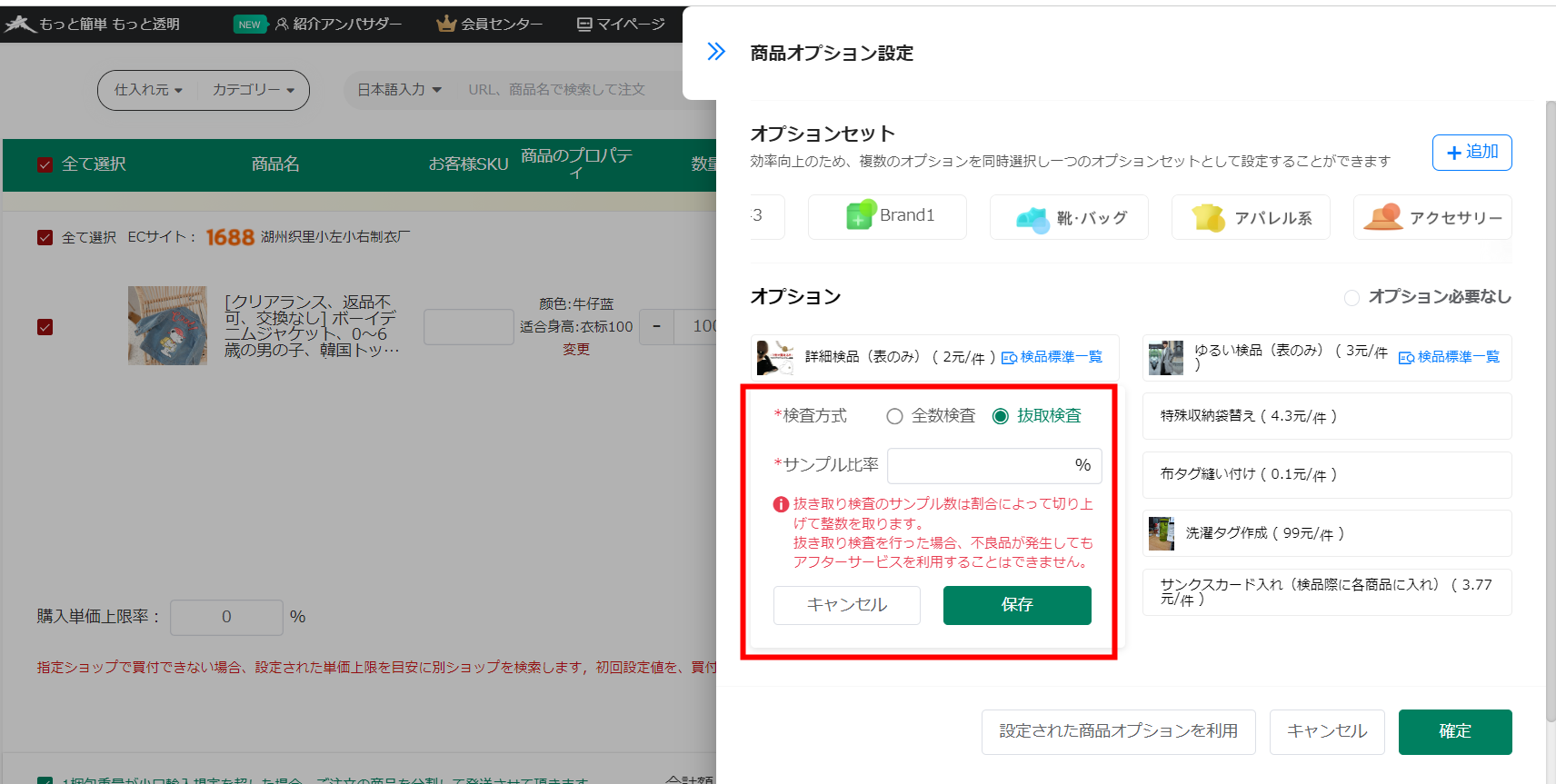 オプションについて|中国輸入代行・THE CKBなら丸投げOK！